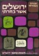 Yerushalayim Asher Bacharti (Hebrew)